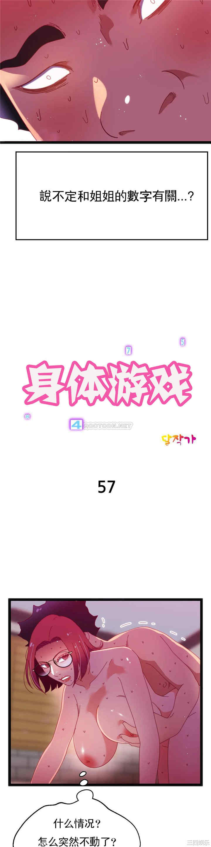 韩国漫画身体游戏韩漫_身体游戏-第57话在线免费阅读-韩国漫画-第4张图片