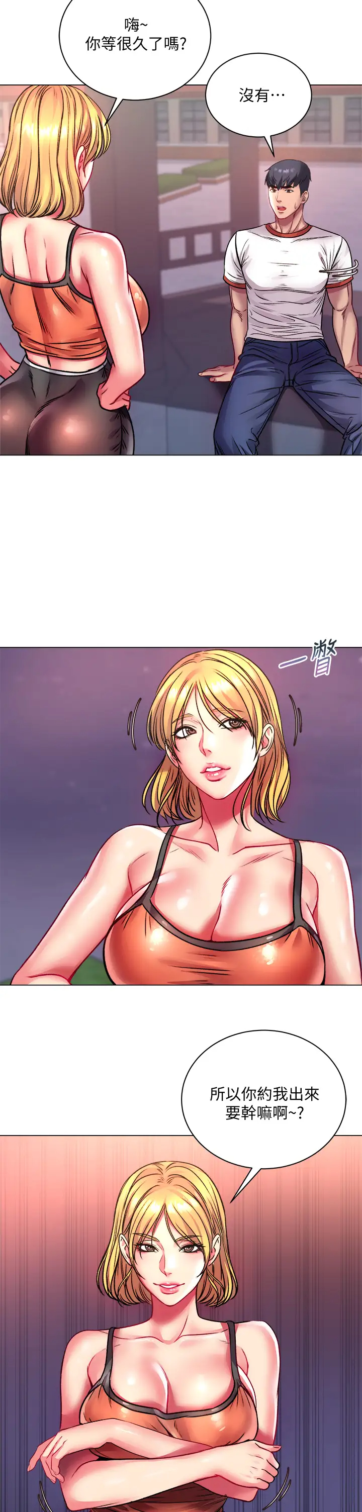 韩国漫画韩漫_超市的漂亮姐姐-第79话在线免费阅读-韩国漫画-第17张图片