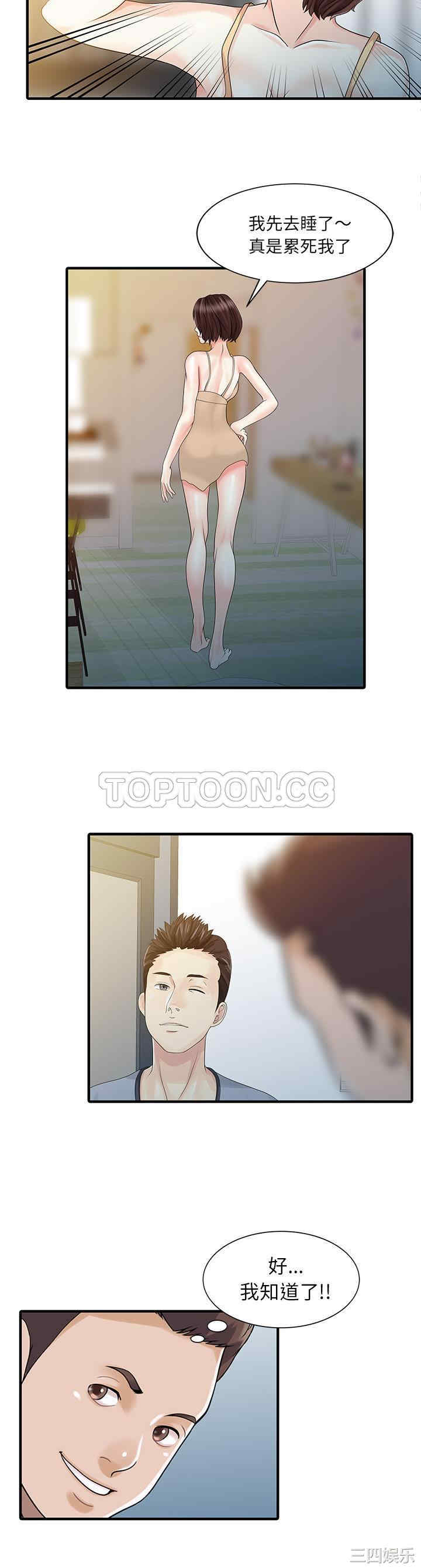 韩国漫画两个老婆/家有双妻韩漫_两个老婆/家有双妻-第25话在线免费阅读-韩国漫画-第7张图片