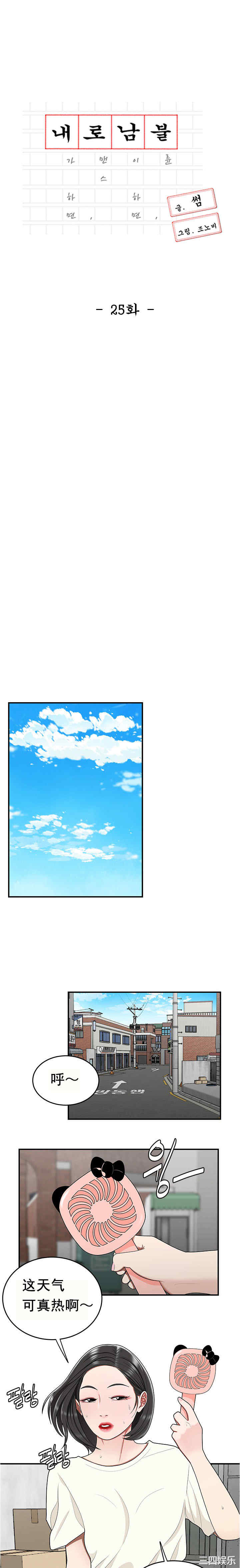 韩国漫画双标韩漫_双标-第25话在线免费阅读-韩国漫画-第2张图片