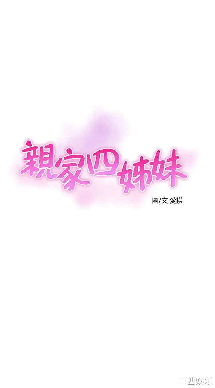 韩国漫画韩漫_亲家四姐妹-第53话在线免费阅读-韩国漫画-第2张图片