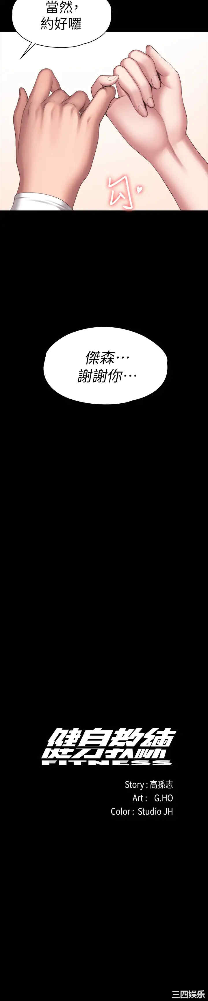 韩国漫画韩漫_健身教练-第94话在线免费阅读-韩国漫画-第22张图片