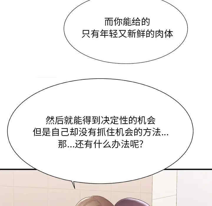 韩国漫画主播小姐韩漫_主播小姐-第24话在线免费阅读-韩国漫画-第48张图片