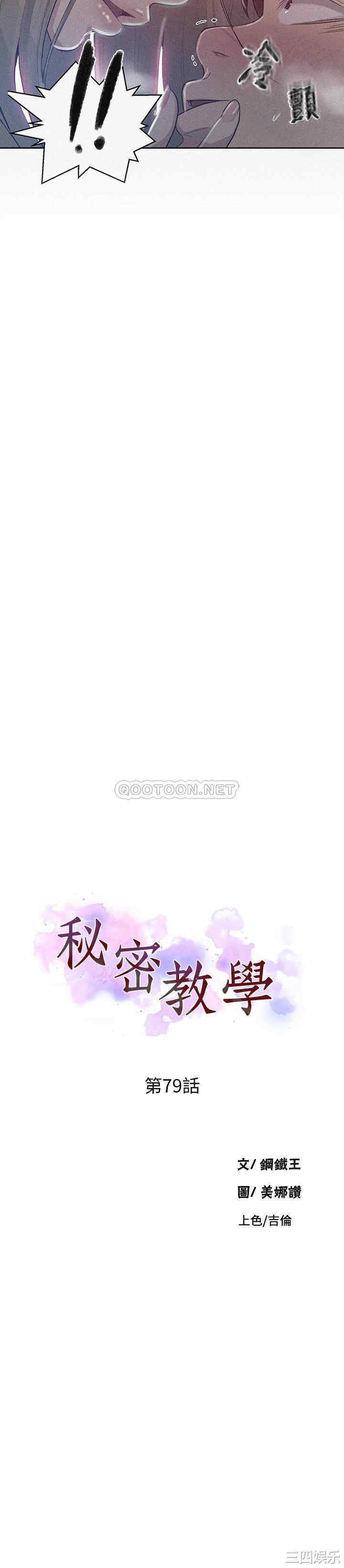 韩国漫画韩漫_秘密教学-第79话在线免费阅读-韩国漫画-第3张图片