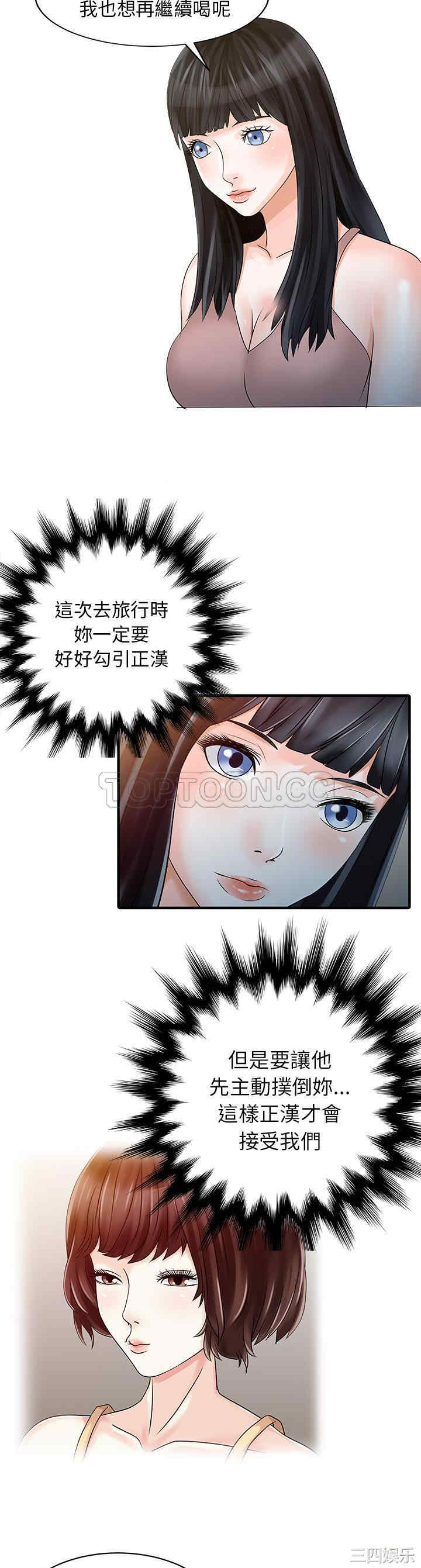 韩国漫画两个老婆/家有双妻韩漫_两个老婆/家有双妻-第25话在线免费阅读-韩国漫画-第12张图片
