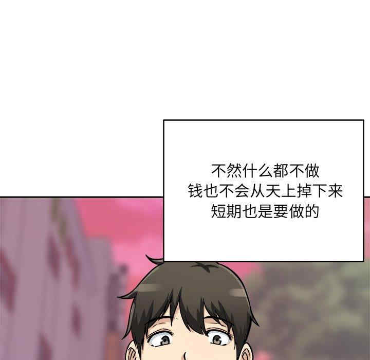 韩国漫画最惨房东并不惨韩漫_最惨房东并不惨-第47话在线免费阅读-韩国漫画-第132张图片