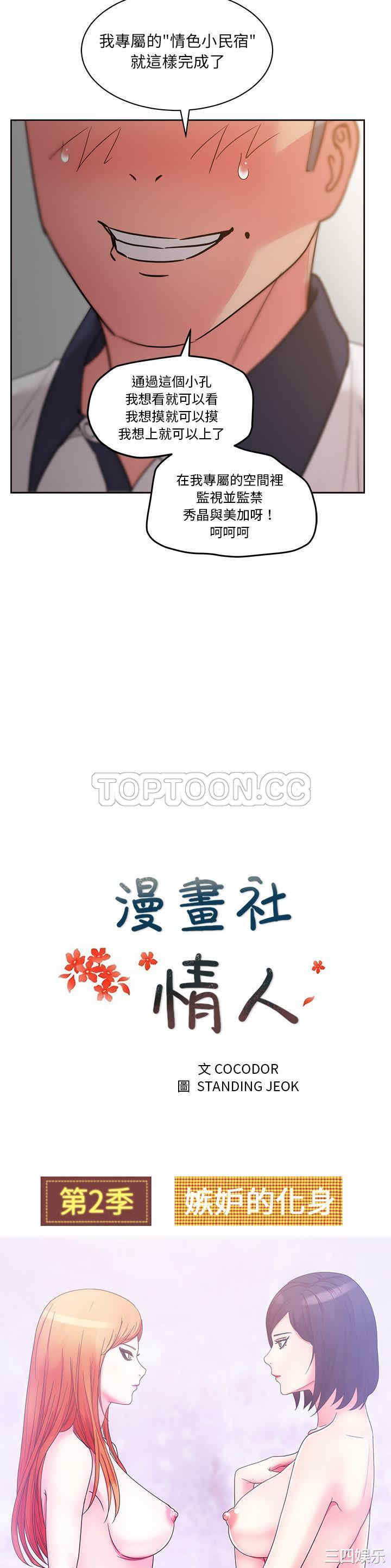 韩国漫画漫画吧的秀晶/漫画社情人韩漫_漫画吧的秀晶/漫画社情人-第30话在线免费阅读-韩国漫画-第9张图片