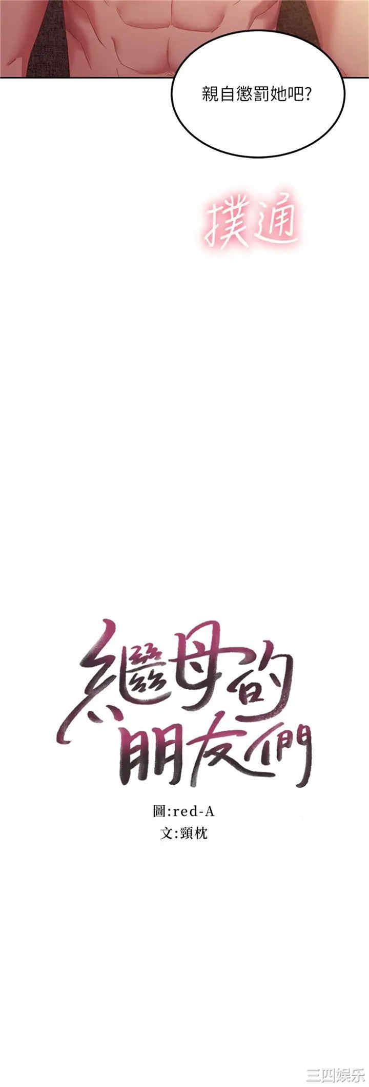 韩国漫画韩漫_继母的朋友们-第101话在线免费阅读-韩国漫画-第2张图片