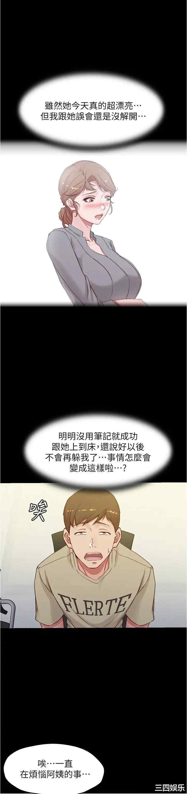 韩国漫画韩漫_小裤裤笔记-第51话在线免费阅读-韩国漫画-第28张图片