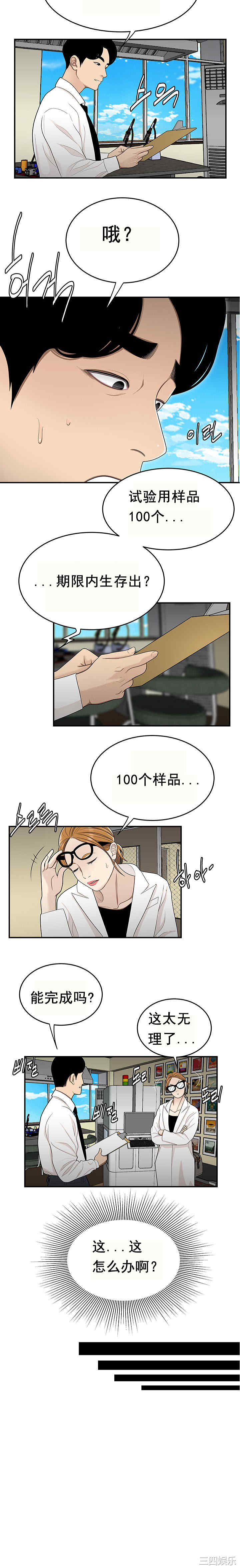 韩国漫画双标韩漫_双标-第25话在线免费阅读-韩国漫画-第5张图片