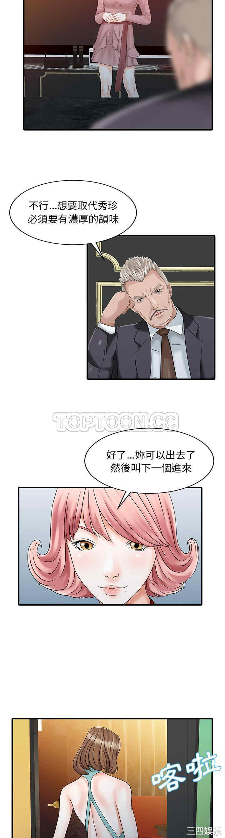韩国漫画两个老婆/家有双妻韩漫_两个老婆/家有双妻-第25话在线免费阅读-韩国漫画-第16张图片