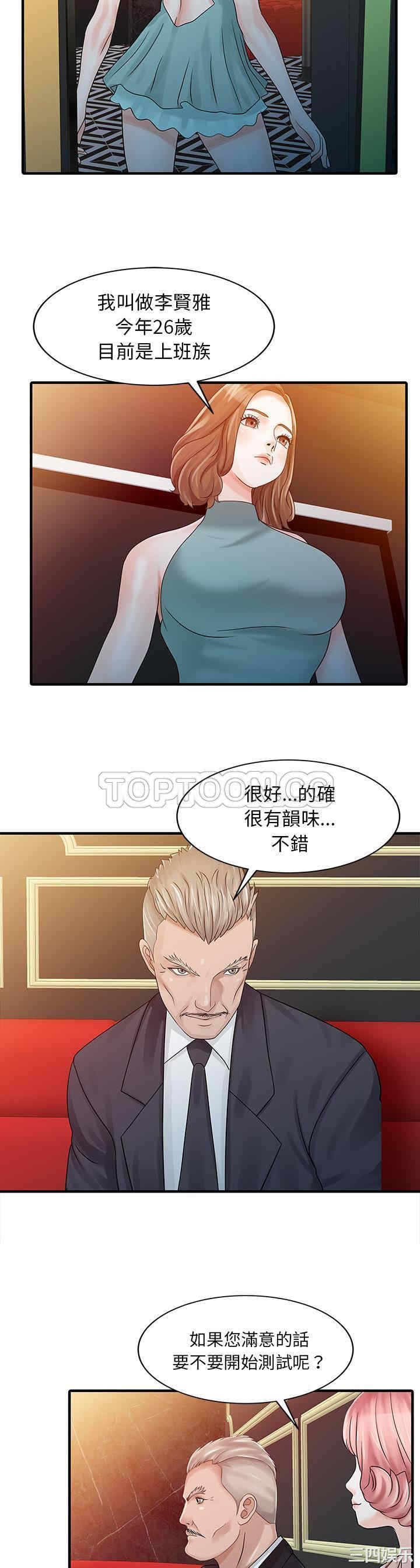 韩国漫画两个老婆/家有双妻韩漫_两个老婆/家有双妻-第25话在线免费阅读-韩国漫画-第17张图片