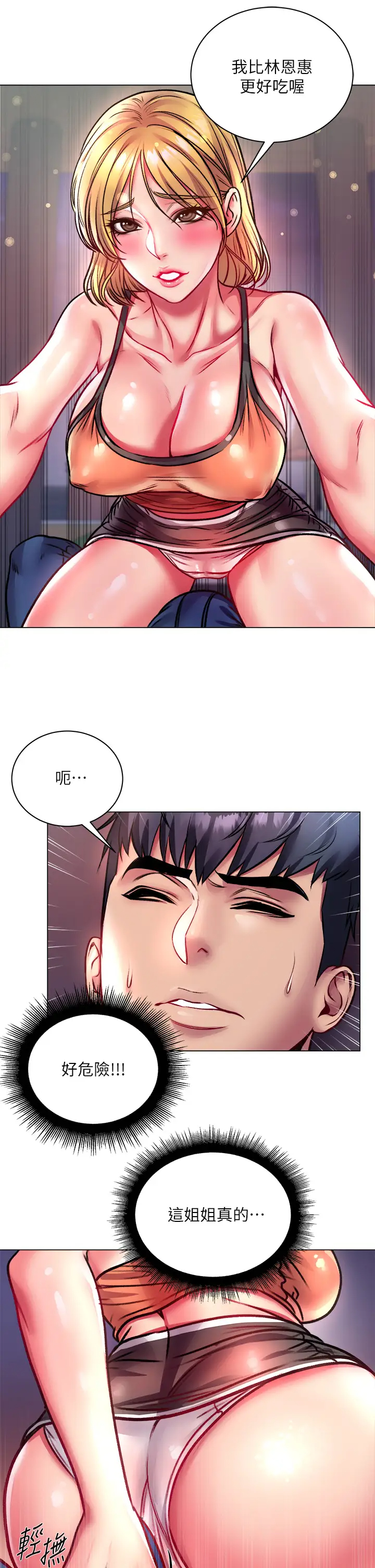 韩国漫画韩漫_超市的漂亮姐姐-第79话在线免费阅读-韩国漫画-第22张图片