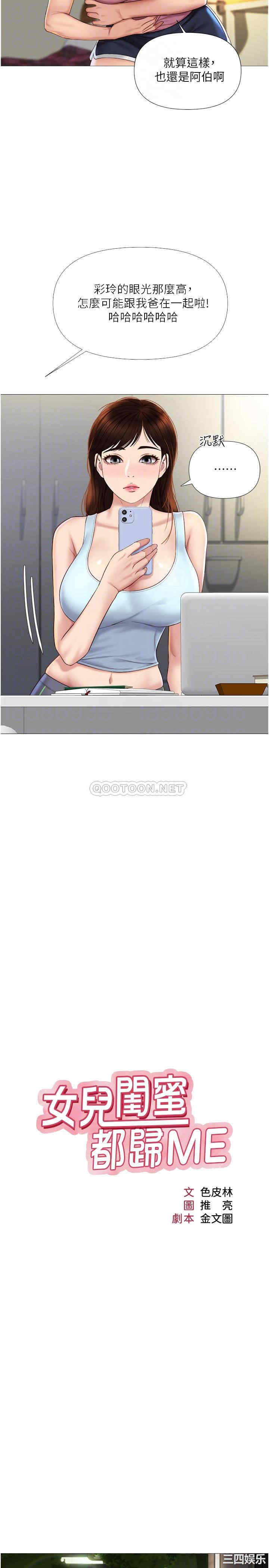 韩国漫画韩漫_女儿闺蜜都归ME-第20话在线免费阅读-韩国漫画-第8张图片