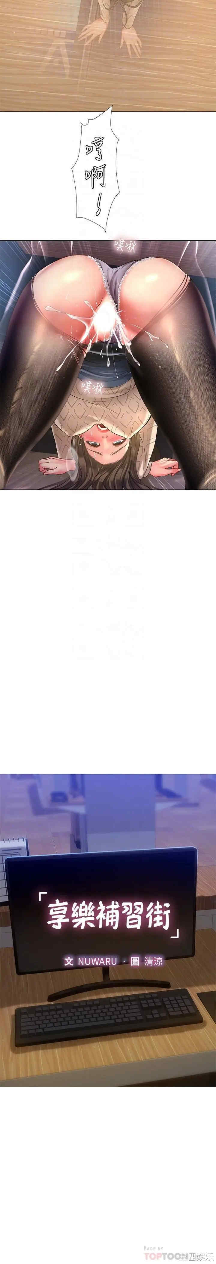 韩国漫画韩漫_享乐补习街-第56话在线免费阅读-韩国漫画-第8张图片