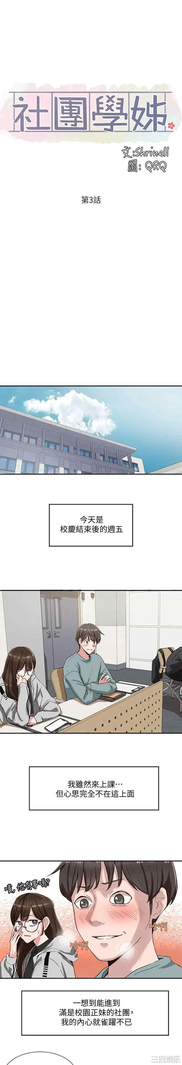 韩国漫画韩漫_社团学姐-第3话在线免费阅读-韩国漫画-第9张图片