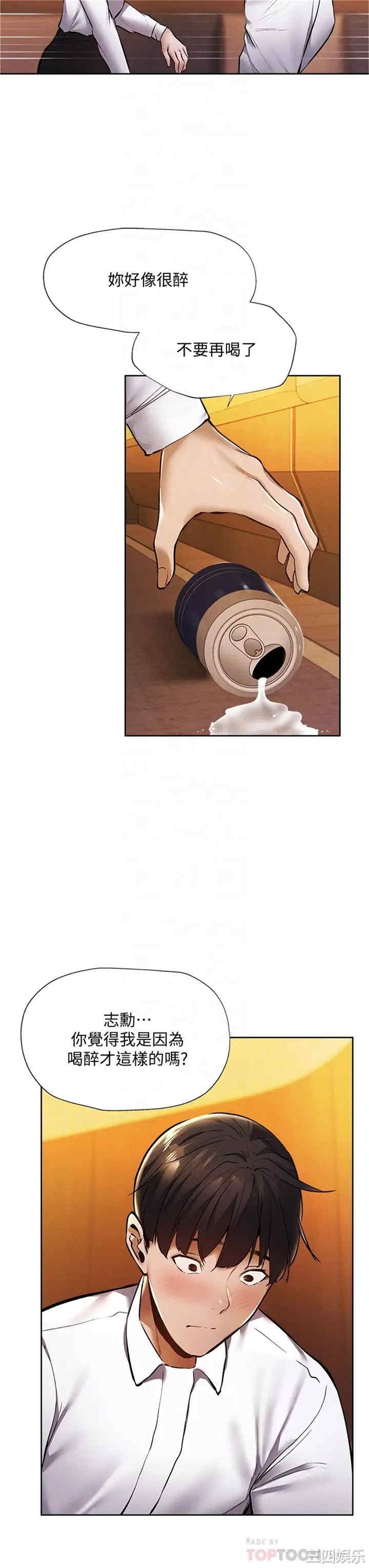 韩国漫画韩漫_还有空房吗-第59话在线免费阅读-韩国漫画-第6张图片