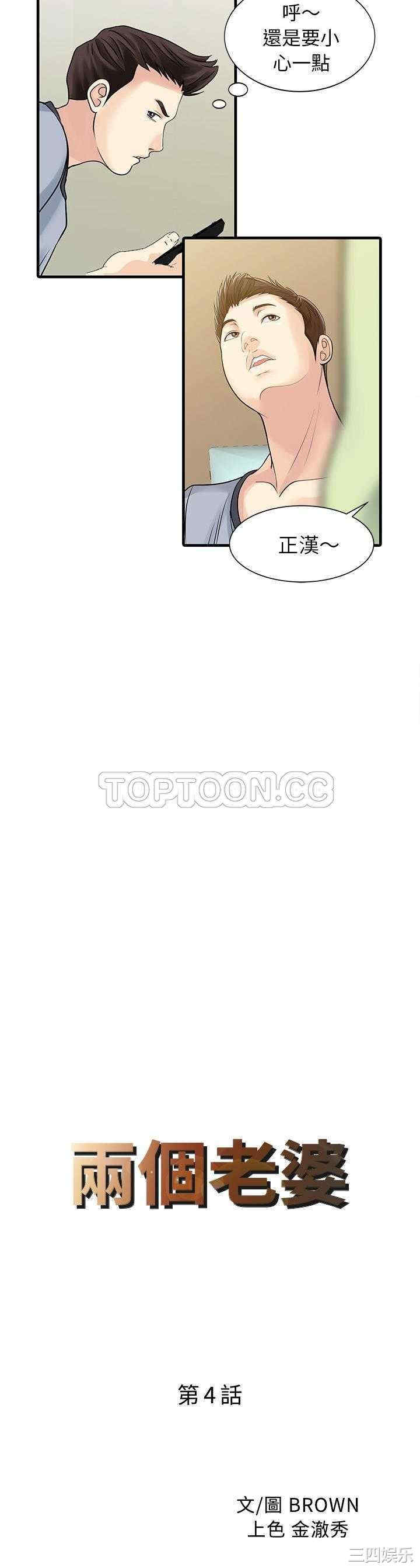 韩国漫画两个老婆/家有双妻韩漫_两个老婆/家有双妻-第4话在线免费阅读-韩国漫画-第2张图片