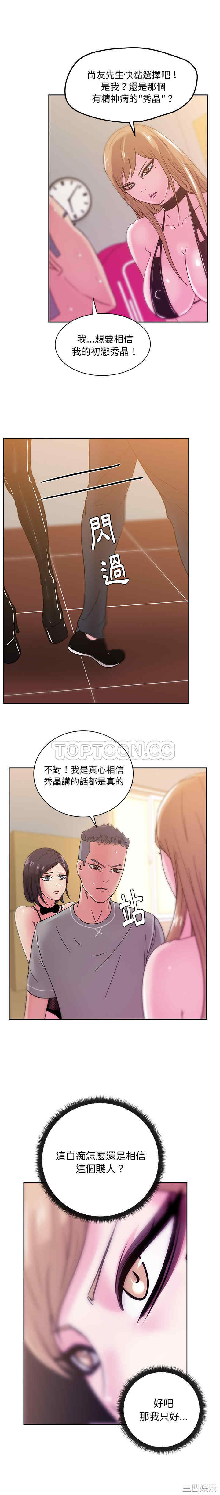 韩国漫画漫画吧的秀晶/漫画社情人韩漫_漫画吧的秀晶/漫画社情人-第43话在线免费阅读-韩国漫画-第9张图片