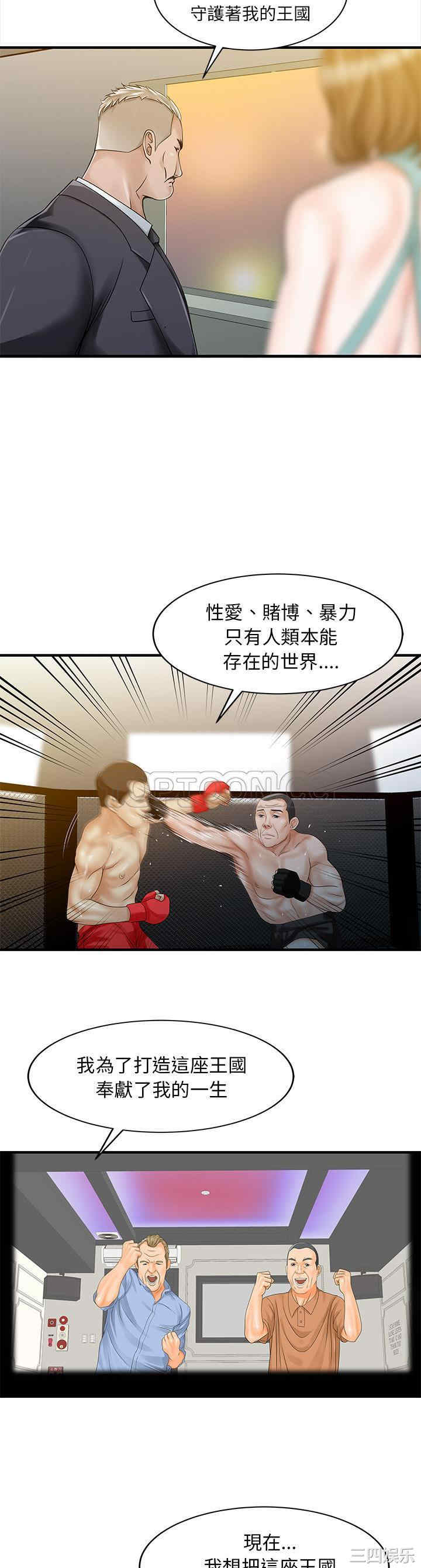 韩国漫画两个老婆/家有双妻韩漫_两个老婆/家有双妻-第26话在线免费阅读-韩国漫画-第12张图片
