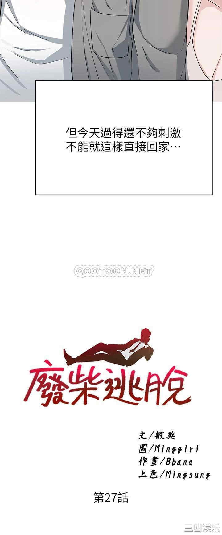 韩国漫画韩漫_废柴逃脱-第27话在线免费阅读-韩国漫画-第3张图片