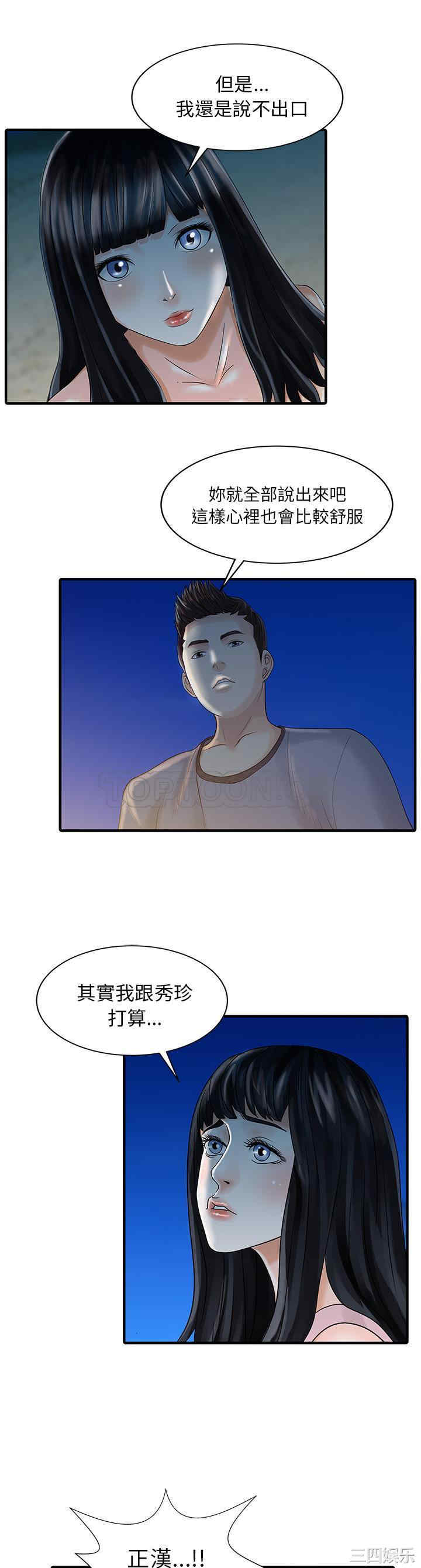 韩国漫画两个老婆/家有双妻韩漫_两个老婆/家有双妻-第26话在线免费阅读-韩国漫画-第15张图片