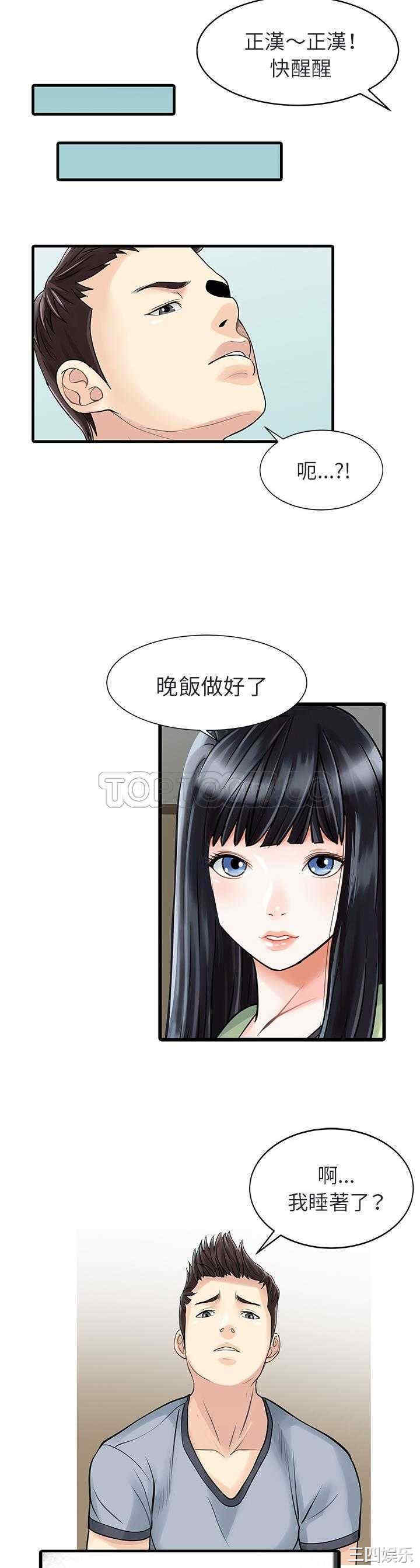 韩国漫画两个老婆/家有双妻韩漫_两个老婆/家有双妻-第4话在线免费阅读-韩国漫画-第10张图片