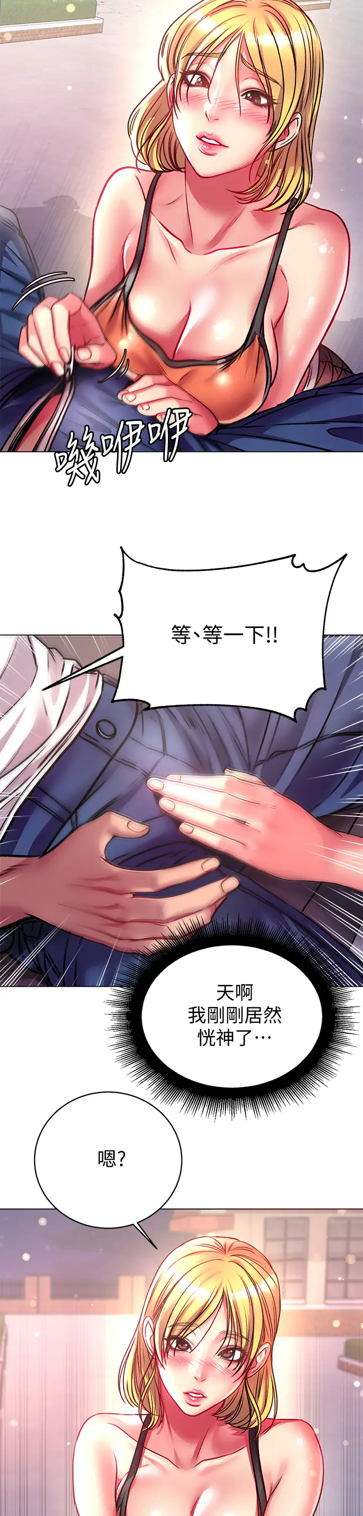 韩国漫画韩漫_超市的漂亮姐姐-第79话在线免费阅读-韩国漫画-第29张图片