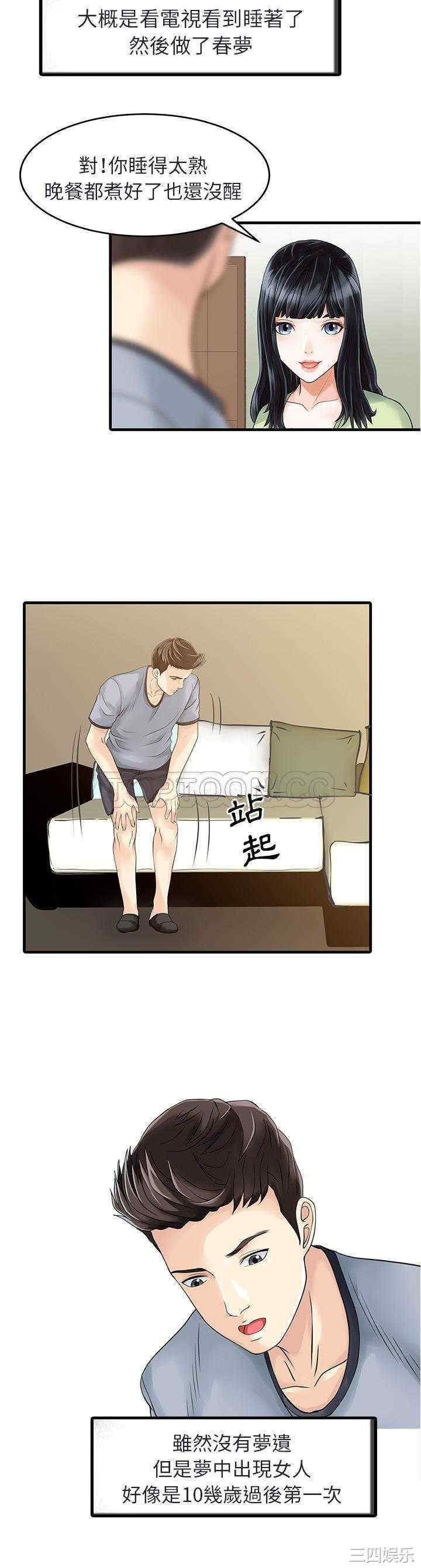 韩国漫画两个老婆/家有双妻韩漫_两个老婆/家有双妻-第4话在线免费阅读-韩国漫画-第11张图片