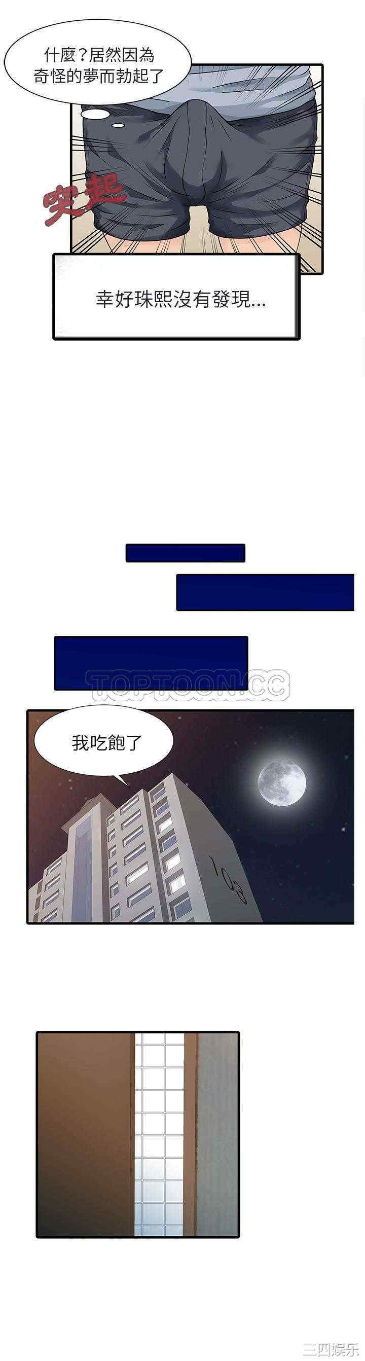 韩国漫画两个老婆/家有双妻韩漫_两个老婆/家有双妻-第4话在线免费阅读-韩国漫画-第12张图片