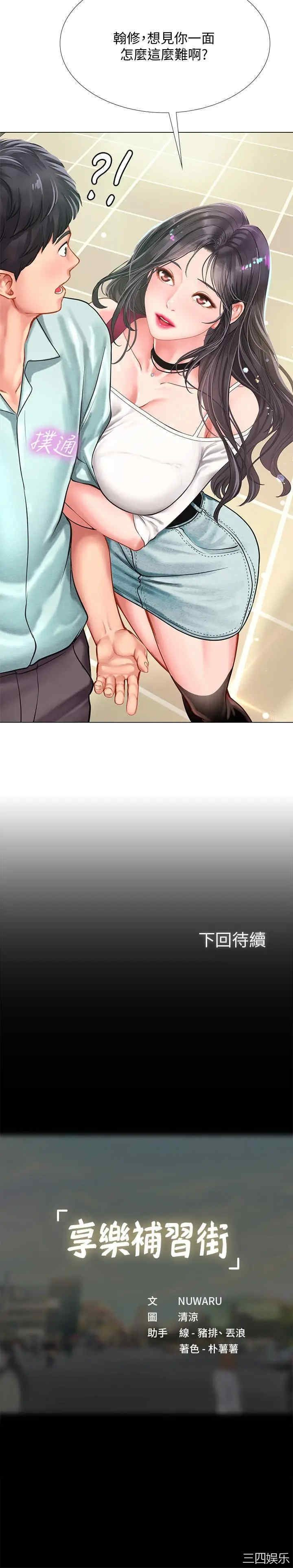 韩国漫画韩漫_享乐补习街-第56话在线免费阅读-韩国漫画-第33张图片