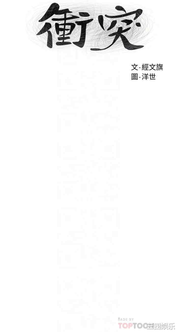 韩国漫画韩漫_冲突-第151话在线免费阅读-韩国漫画-第4张图片