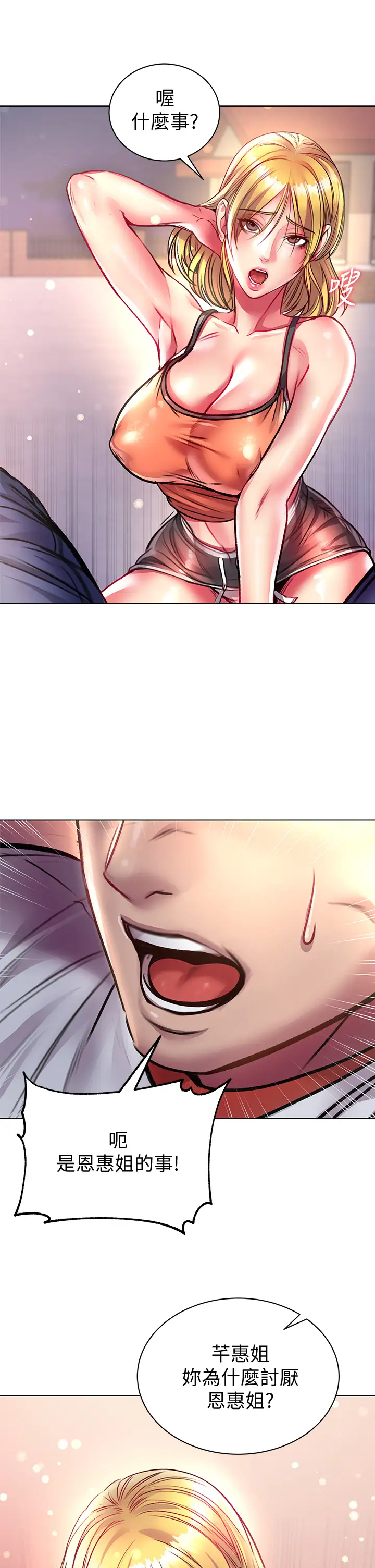 韩国漫画韩漫_超市的漂亮姐姐-第79话在线免费阅读-韩国漫画-第31张图片