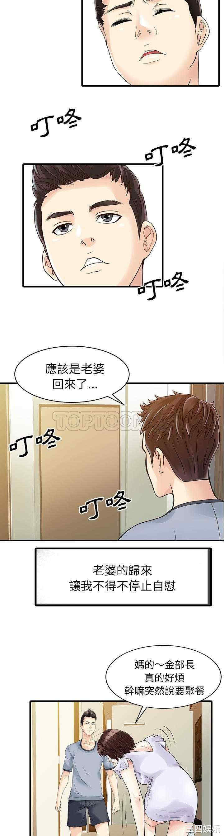 韩国漫画两个老婆/家有双妻韩漫_两个老婆/家有双妻-第4话在线免费阅读-韩国漫画-第16张图片