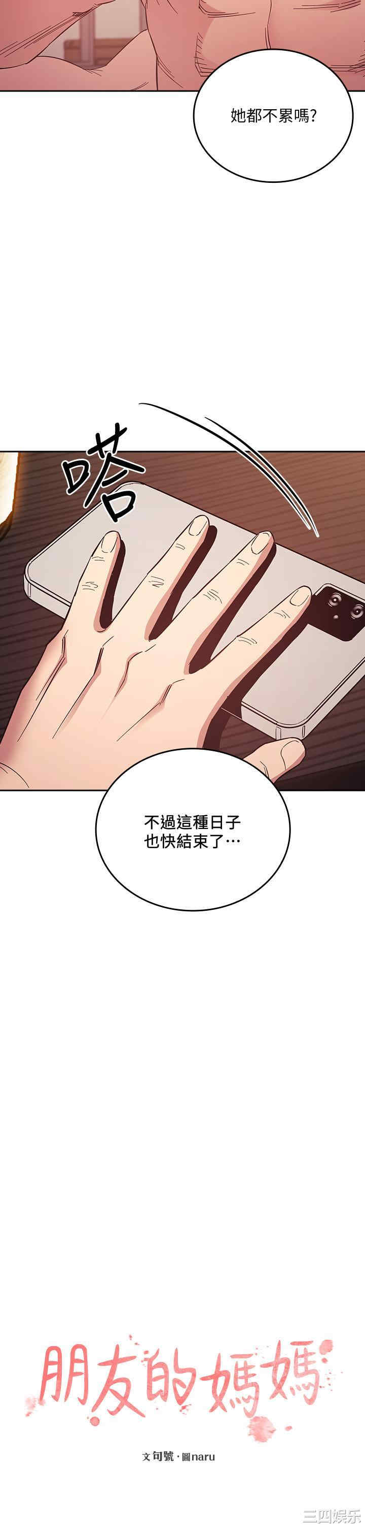 韩国漫画韩漫_朋友的妈妈-第49话在线免费阅读-韩国漫画-第2张图片