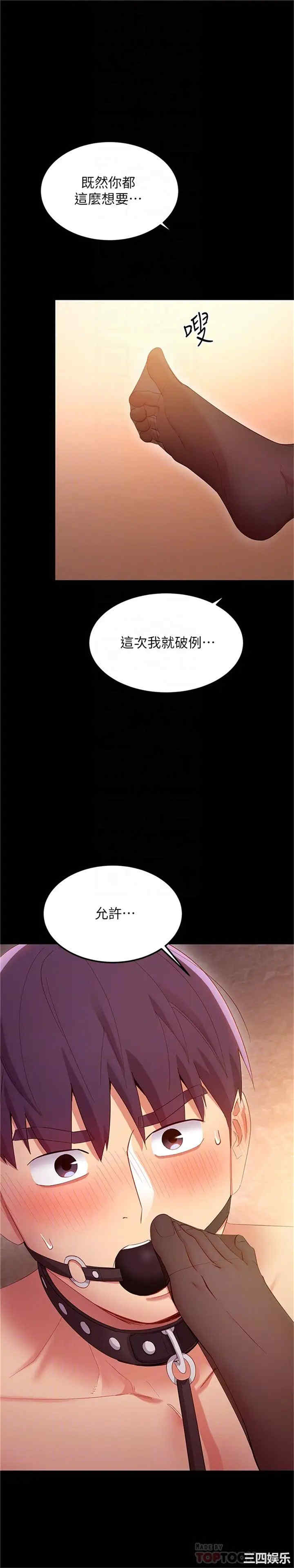 韩国漫画韩漫_继母的朋友们-第101话在线免费阅读-韩国漫画-第6张图片