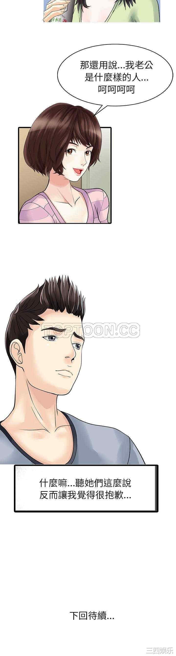 韩国漫画两个老婆/家有双妻韩漫_两个老婆/家有双妻-第4话在线免费阅读-韩国漫画-第21张图片