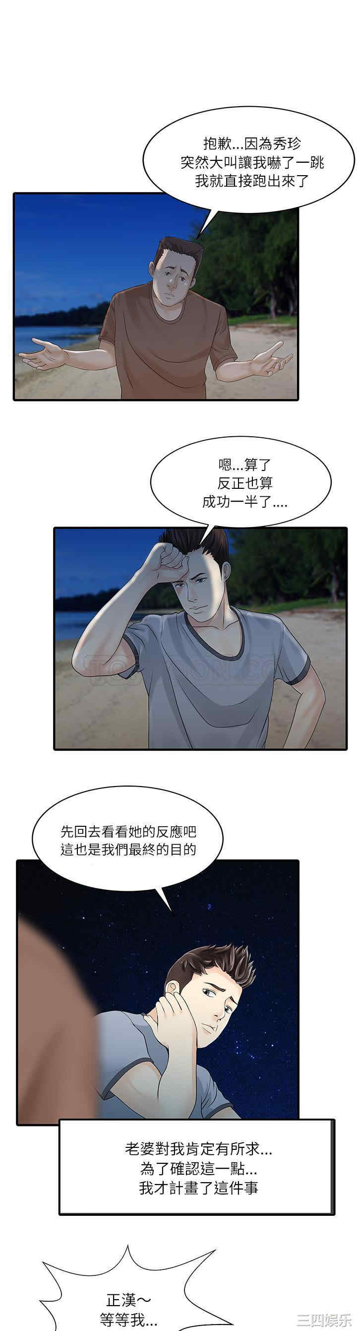 韩国漫画两个老婆/家有双妻韩漫_两个老婆/家有双妻-第27话在线免费阅读-韩国漫画-第3张图片