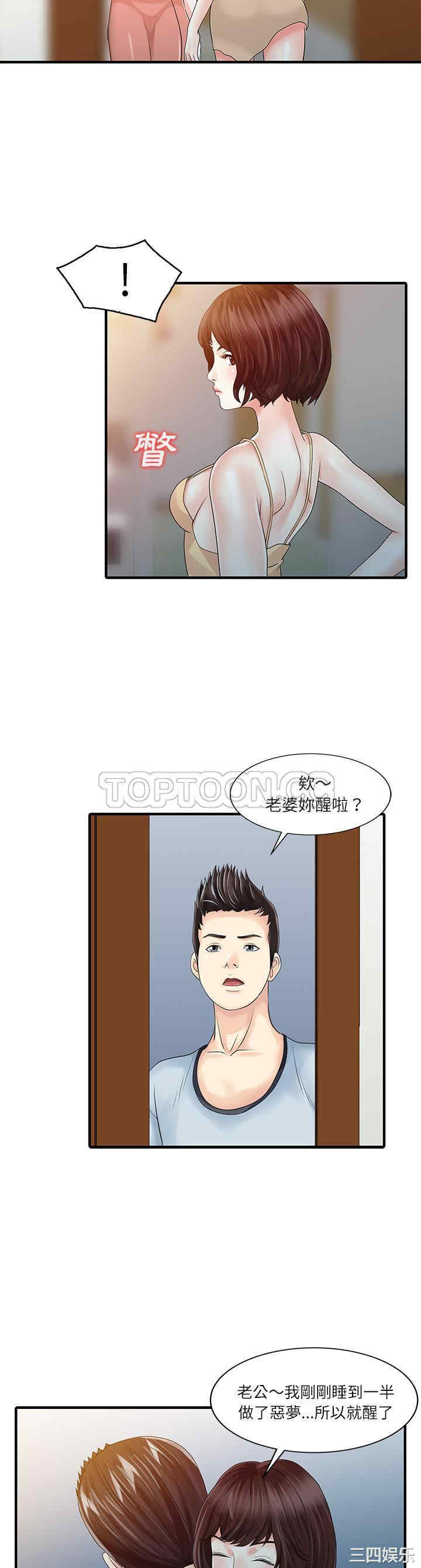 韩国漫画两个老婆/家有双妻韩漫_两个老婆/家有双妻-第27话在线免费阅读-韩国漫画-第5张图片