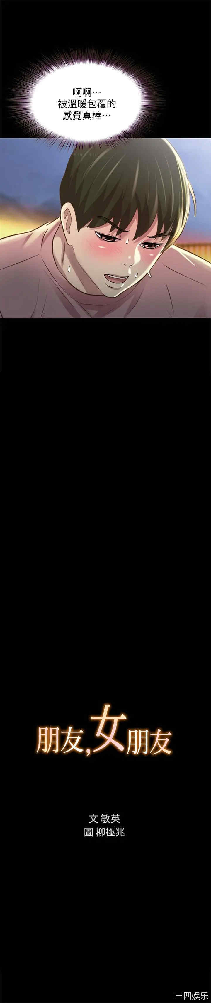 韩国漫画朋友，女朋友韩漫_朋友，女朋友-第94话在线免费阅读-韩国漫画-第3张图片