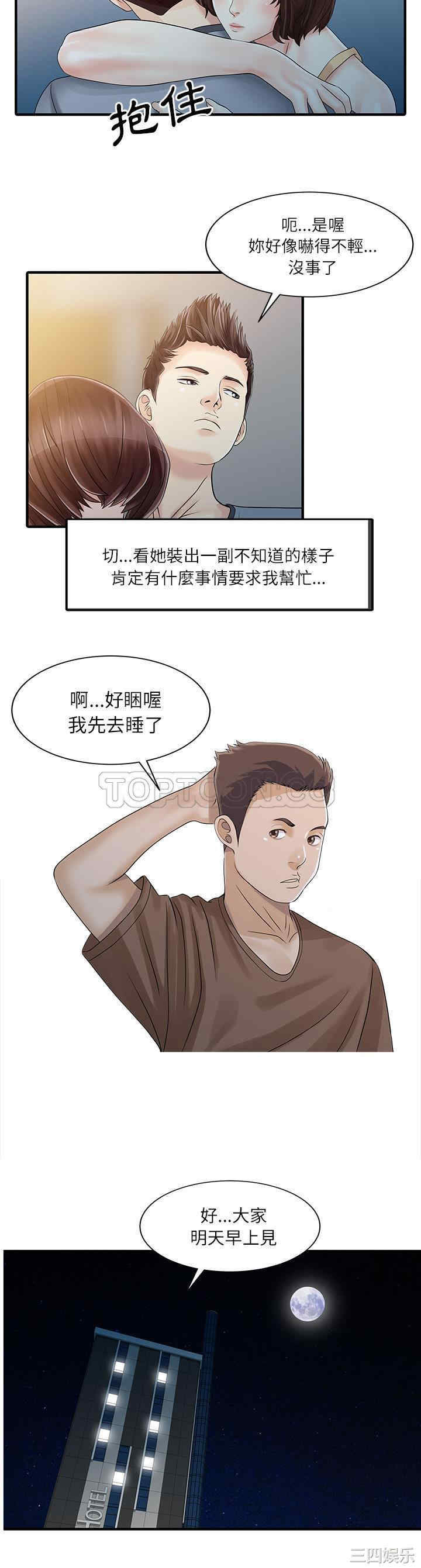 韩国漫画两个老婆/家有双妻韩漫_两个老婆/家有双妻-第27话在线免费阅读-韩国漫画-第6张图片
