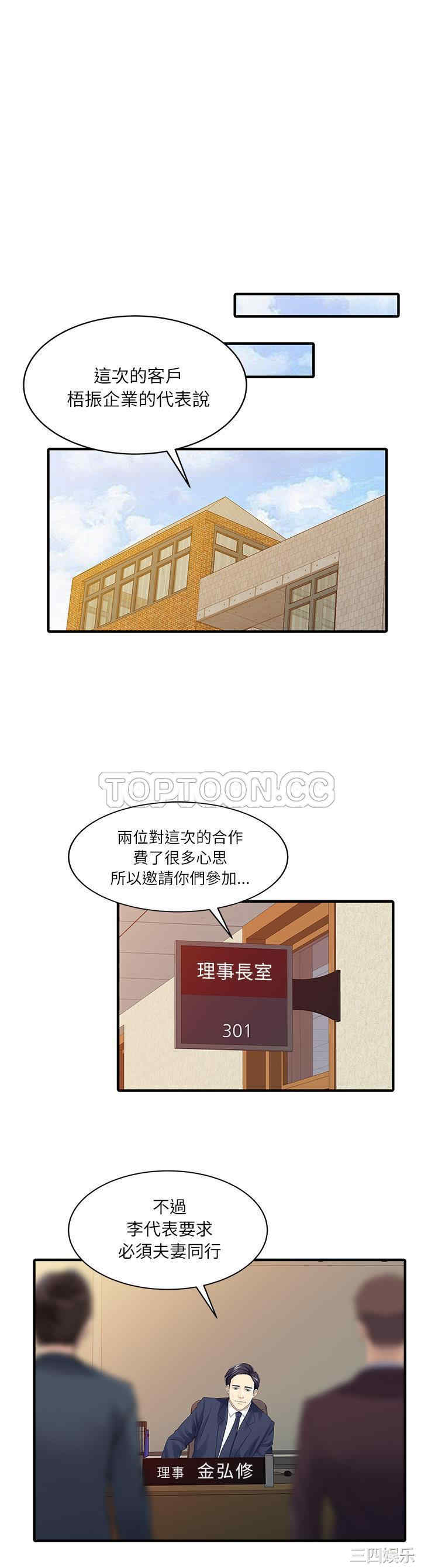 韩国漫画两个老婆/家有双妻韩漫_两个老婆/家有双妻-第27话在线免费阅读-韩国漫画-第7张图片