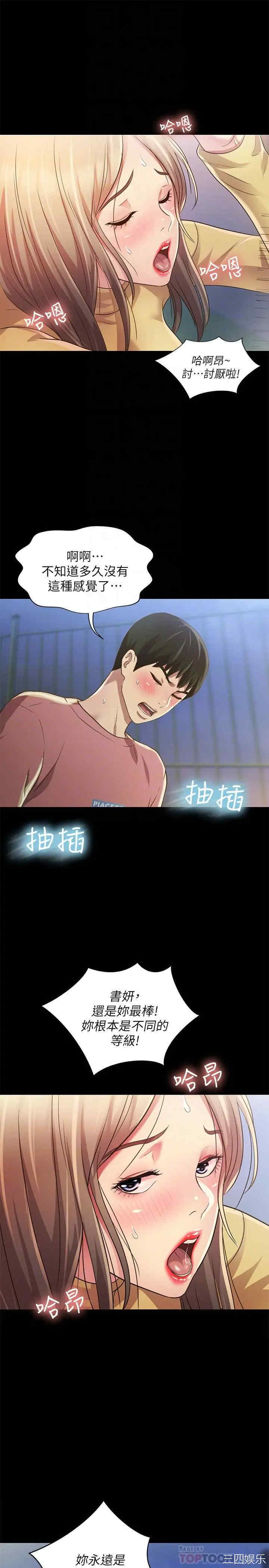 韩国漫画朋友，女朋友韩漫_朋友，女朋友-第94话在线免费阅读-韩国漫画-第6张图片