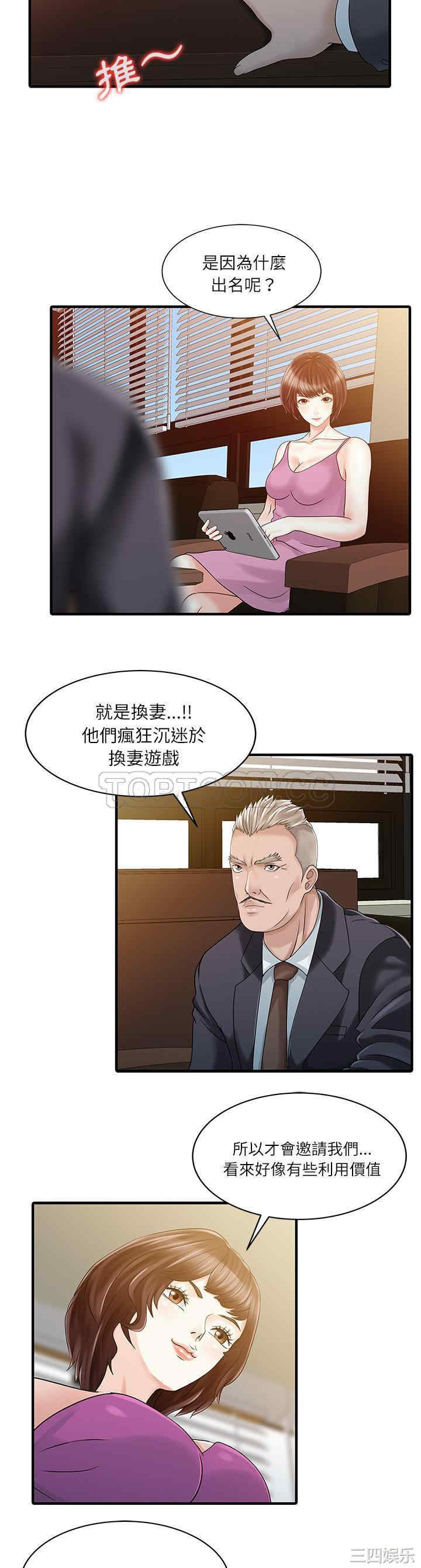 韩国漫画两个老婆/家有双妻韩漫_两个老婆/家有双妻-第27话在线免费阅读-韩国漫画-第10张图片