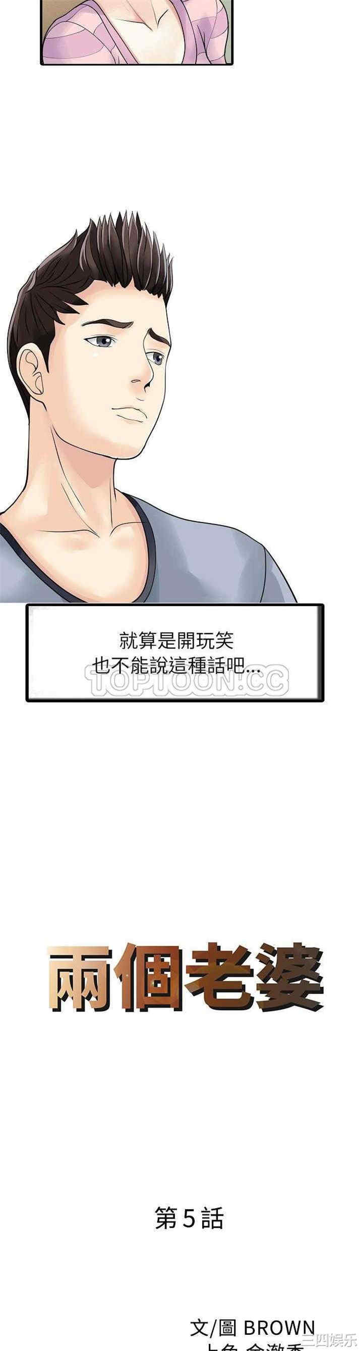 韩国漫画两个老婆/家有双妻韩漫_两个老婆/家有双妻-第5话在线免费阅读-韩国漫画-第2张图片