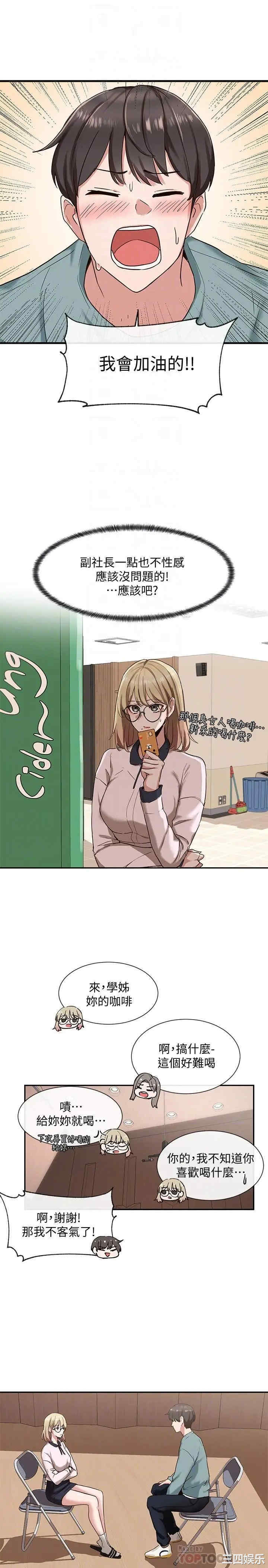 韩国漫画韩漫_社团学姐-第4话在线免费阅读-韩国漫画-第10张图片