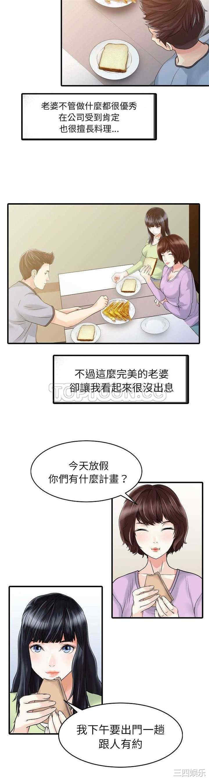 韩国漫画两个老婆/家有双妻韩漫_两个老婆/家有双妻-第5话在线免费阅读-韩国漫画-第6张图片