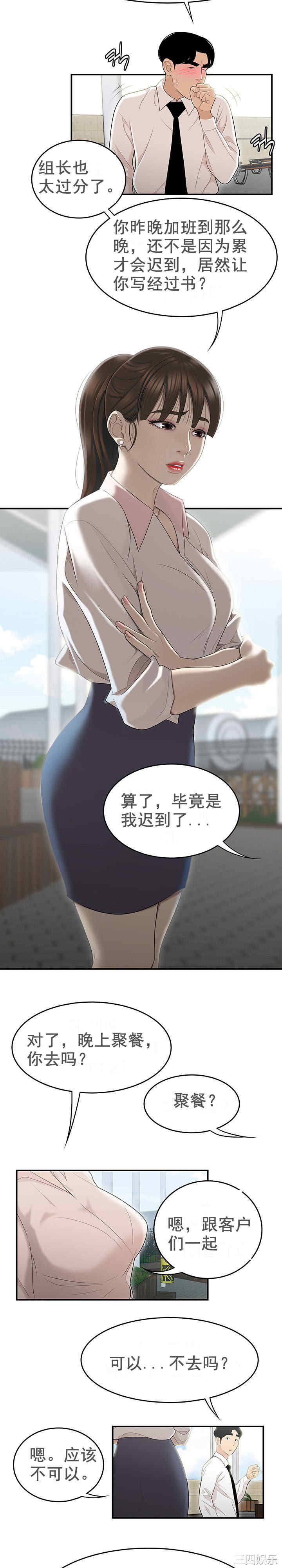 韩国漫画双标韩漫_双标-第2话在线免费阅读-韩国漫画-第17张图片