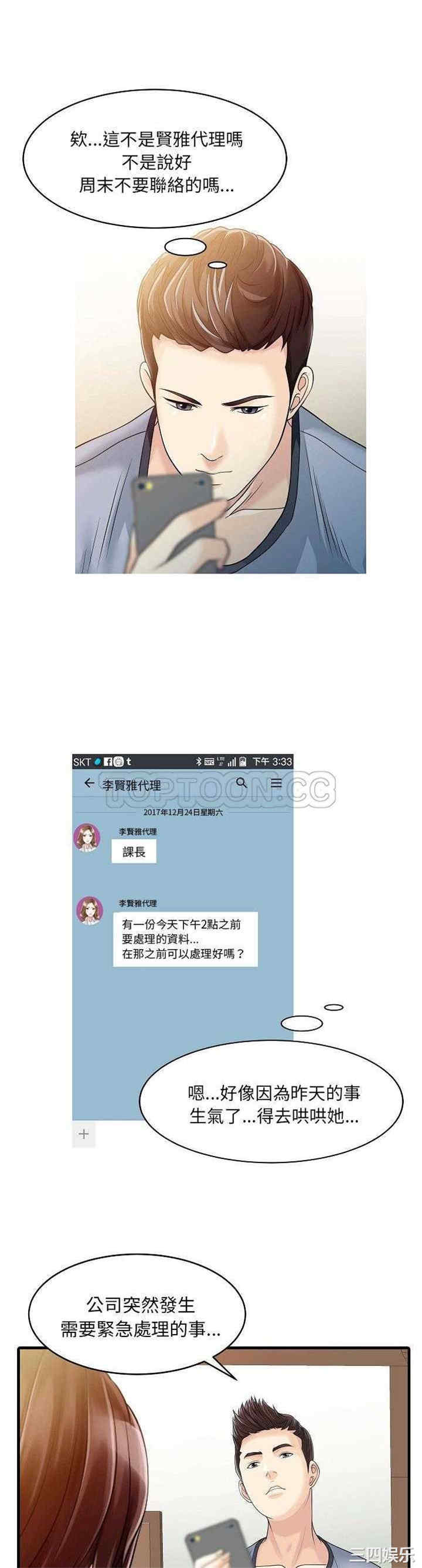 韩国漫画两个老婆/家有双妻韩漫_两个老婆/家有双妻-第5话在线免费阅读-韩国漫画-第8张图片