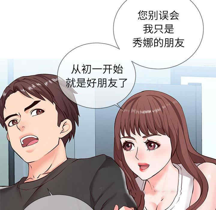 韩国漫画同一屋檐/偶然同住韩漫_同一屋檐/偶然同住-第2话在线免费阅读-韩国漫画-第54张图片